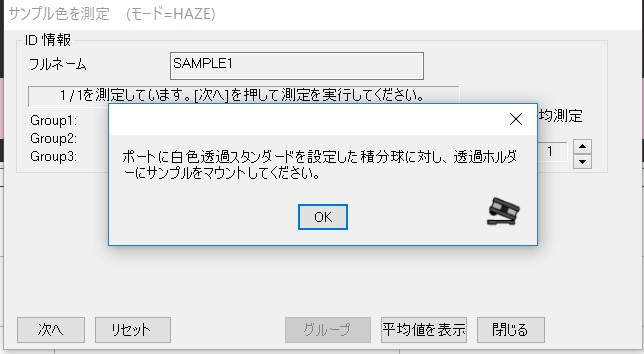 ベンチトップ積分球分光測色計によるヘイズ測定