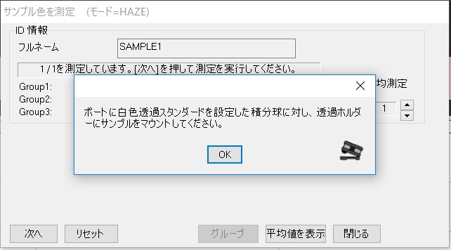 ベンチトップ積分球分光測色計によるヘイズ測定