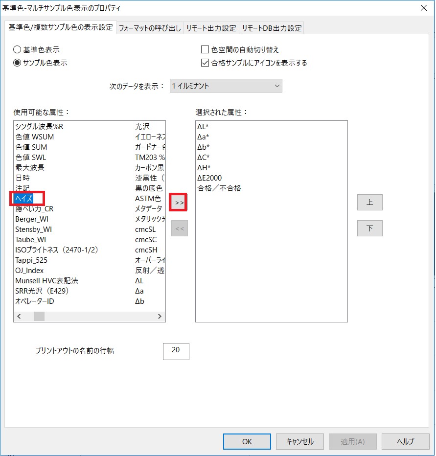 ベンチトップ積分球分光測色計によるヘイズ測定