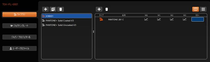 PANTONEカラー指定色の品質管理方法