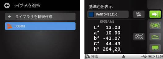 PANTONEカラー指定色の品質管理方法