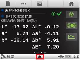 PANTONEカラー指定色の品質管理方法