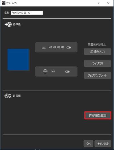 PANTONEカラー指定色の品質管理方法