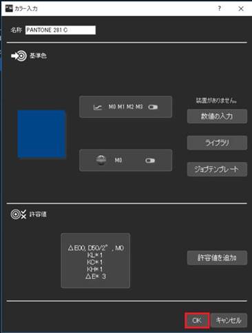 PANTONEカラー指定色の品質管理方法