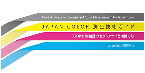 japancolor_guide