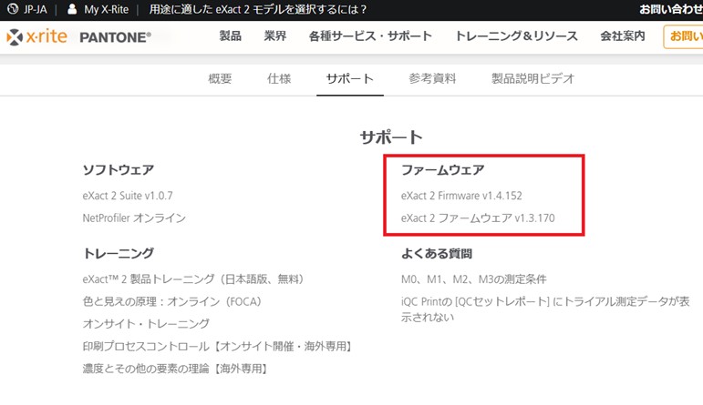 29_exact2-firmware-update