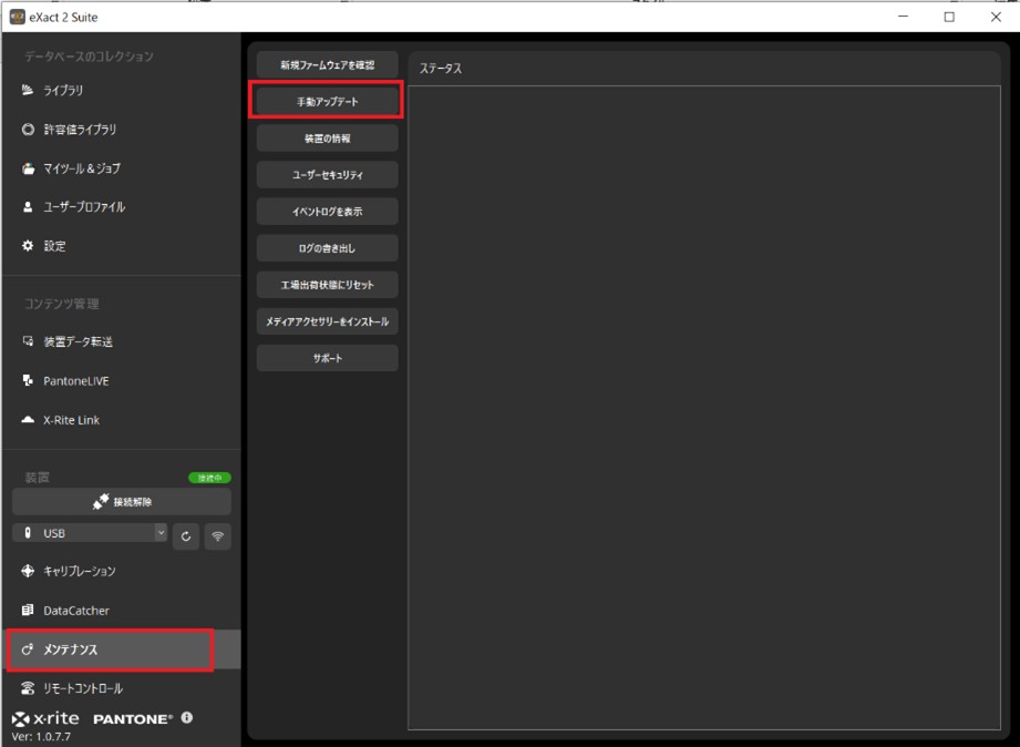29_exact2-firmware-update