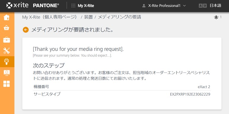 56_exact2-request-media-ring