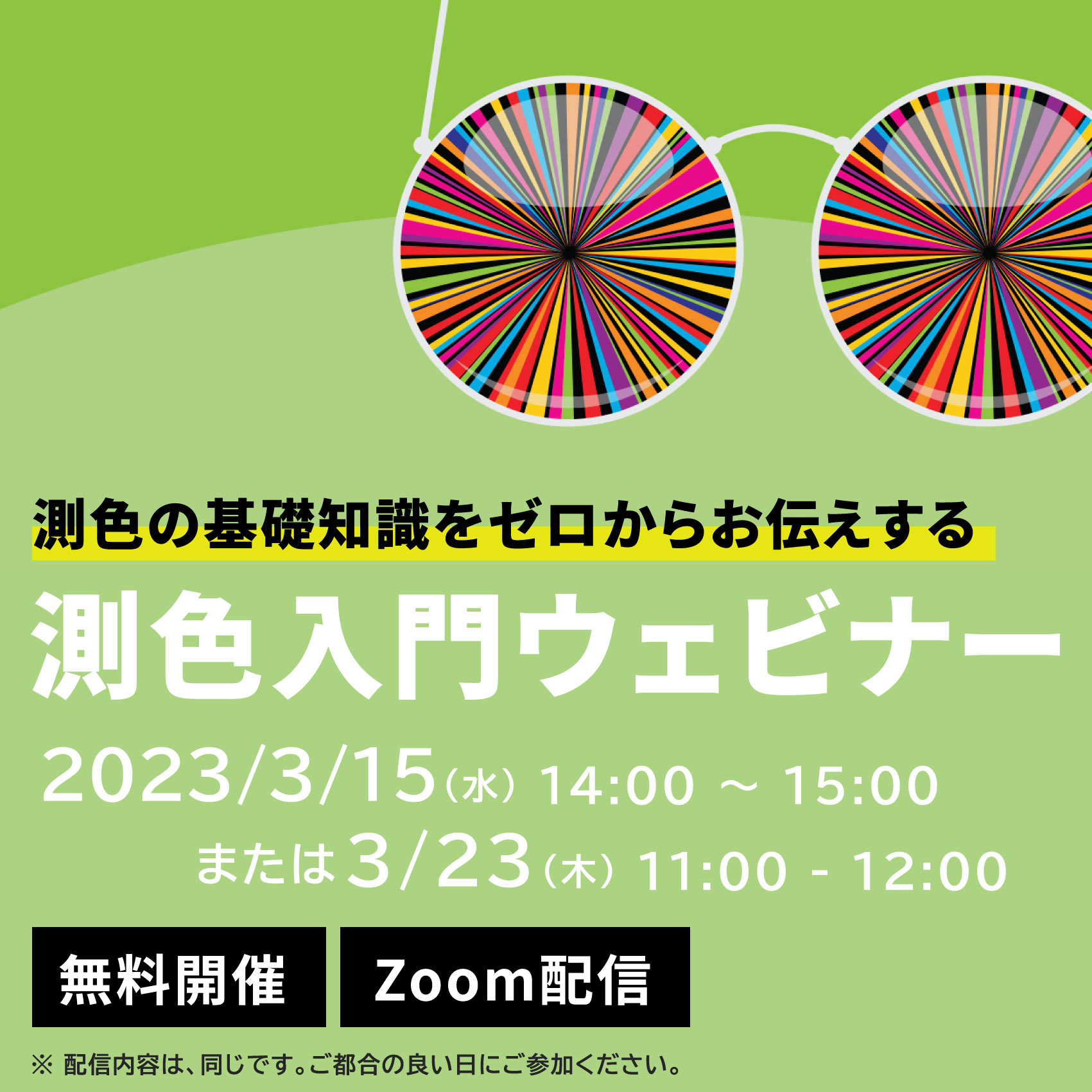 colorimetry_introductory_webinar_lg