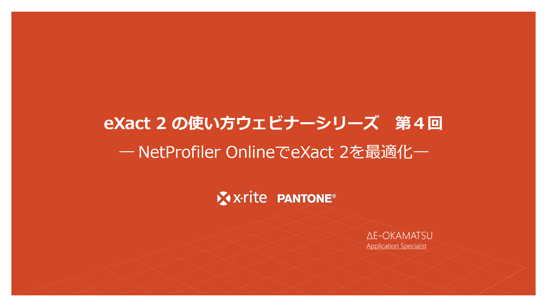 NetProfiler1回無料体験