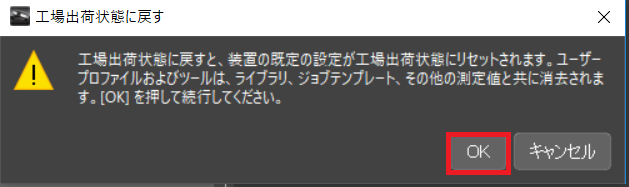 eXactを工場出荷状態に戻す方法