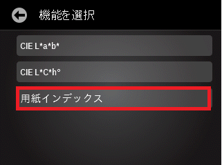 CIE白色度（WI）／黄色度（YI）の測定（設定）方法