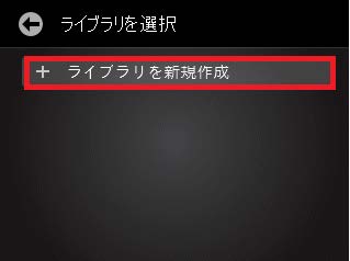 PCを使⽤せずに本体でライブラリを作成し基準⾊を登録する⽅法