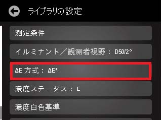 PCを使⽤せずに本体でライブラリを作成し基準⾊を登録する⽅法