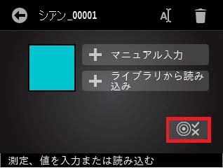 PCを使⽤せずに本体でライブラリを作成し基準⾊を登録する⽅法