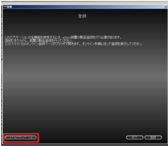 eXactManagerがインストールされていないPCからeXactの製品登録を実施する⽅法
