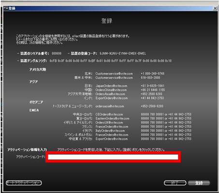 eXactManagerがインストールされていないPCからeXactの製品登録を実施する⽅法