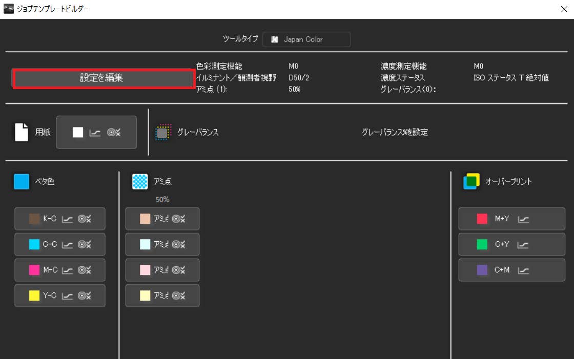 JapanColorやその他のジョブテンプレートを機器にダウンロードできない
