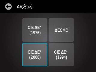 ⾊差（ΔE）計算式の変更⽅法