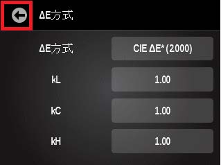 ⾊差（ΔE）計算式の変更⽅法