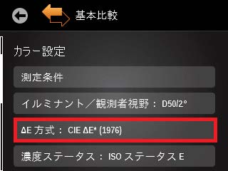 ⾊差（ΔE）計算式の変更⽅法