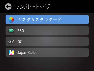 PCを使わずに本体でジョブテンプレートを作成する方法