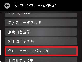 PCを使わずに本体でジョブテンプレートを作成する方法