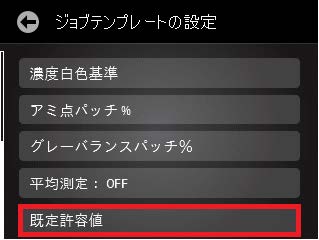 PCを使わずに本体でジョブテンプレートを作成する方法