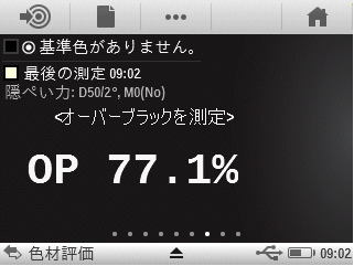 白インキの印刷品質管理はどうするの？