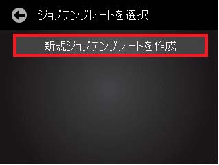 ジョブテンプレートを使ったプロセスの濃度管理（ベーシック＋モデルも可能）