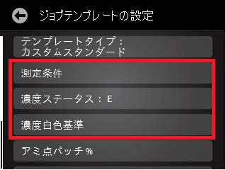 ジョブテンプレートを使ったプロセスの濃度管理（ベーシック＋モデルも可能）