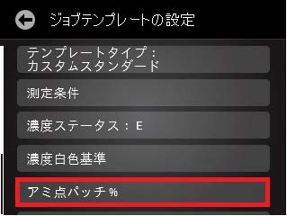 ジョブテンプレートを使ったプロセスの濃度管理（ベーシック＋モデルも可能）