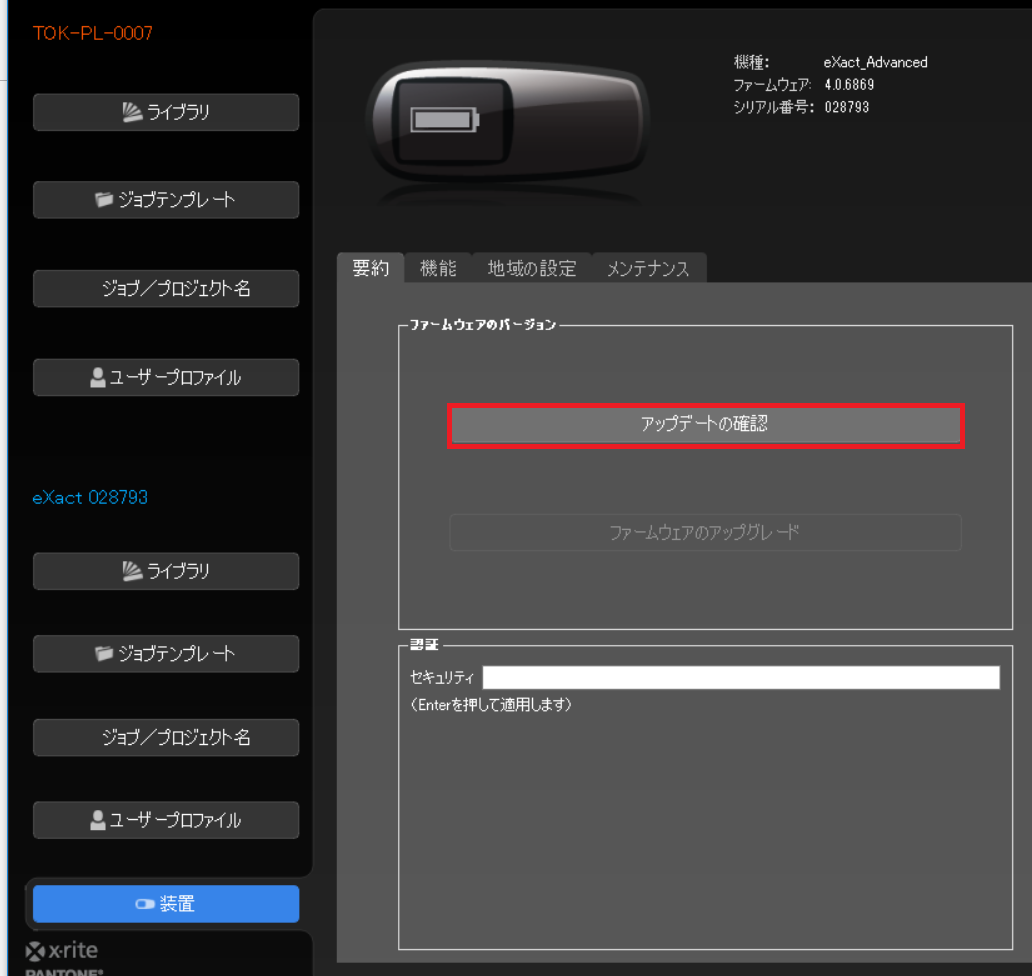 eXactファームウエアのアップデート方法