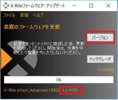 eXactファームウエアのアップデート方法