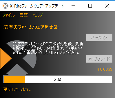 eXactファームウエアのアップデート方法