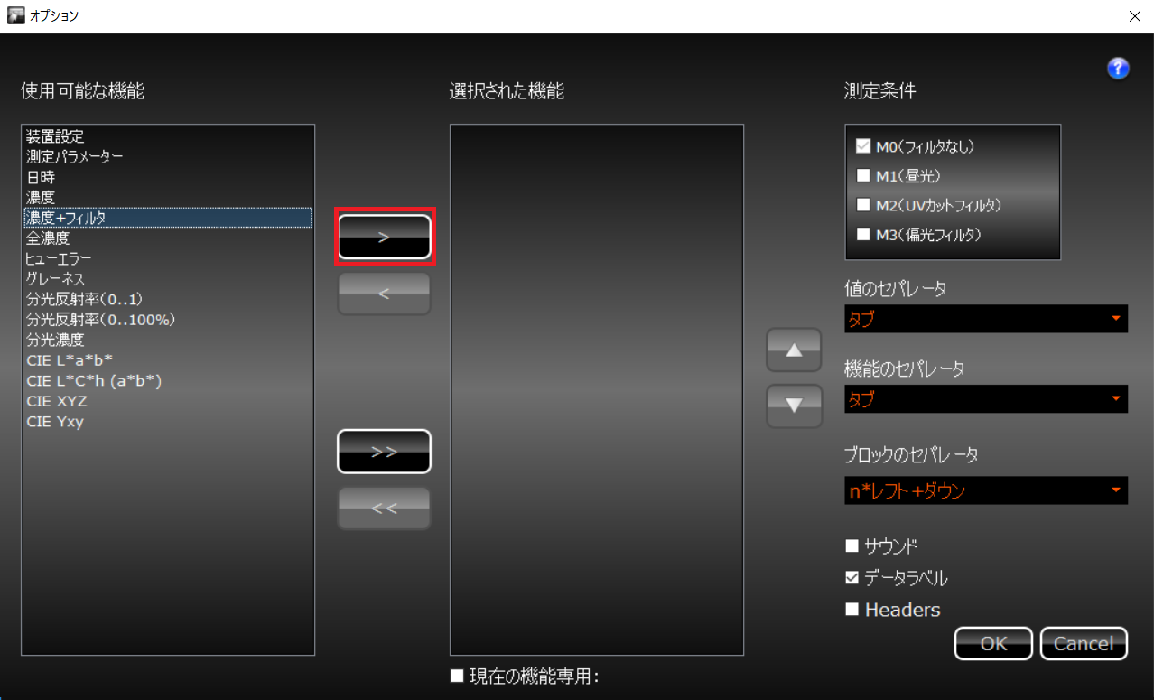 DataCatcherの基本的な使用方法