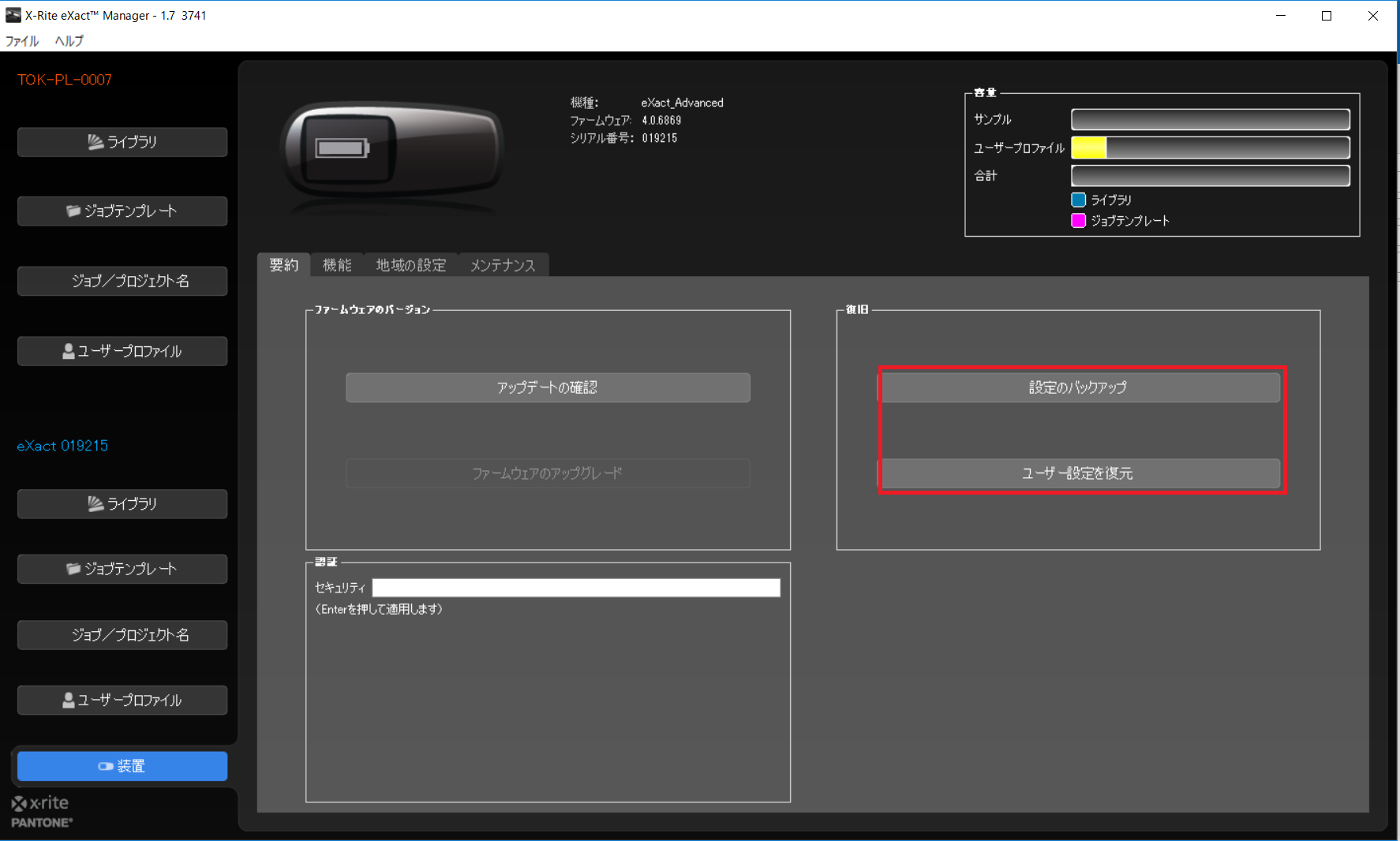 DataCatcherの基本的な使用方法